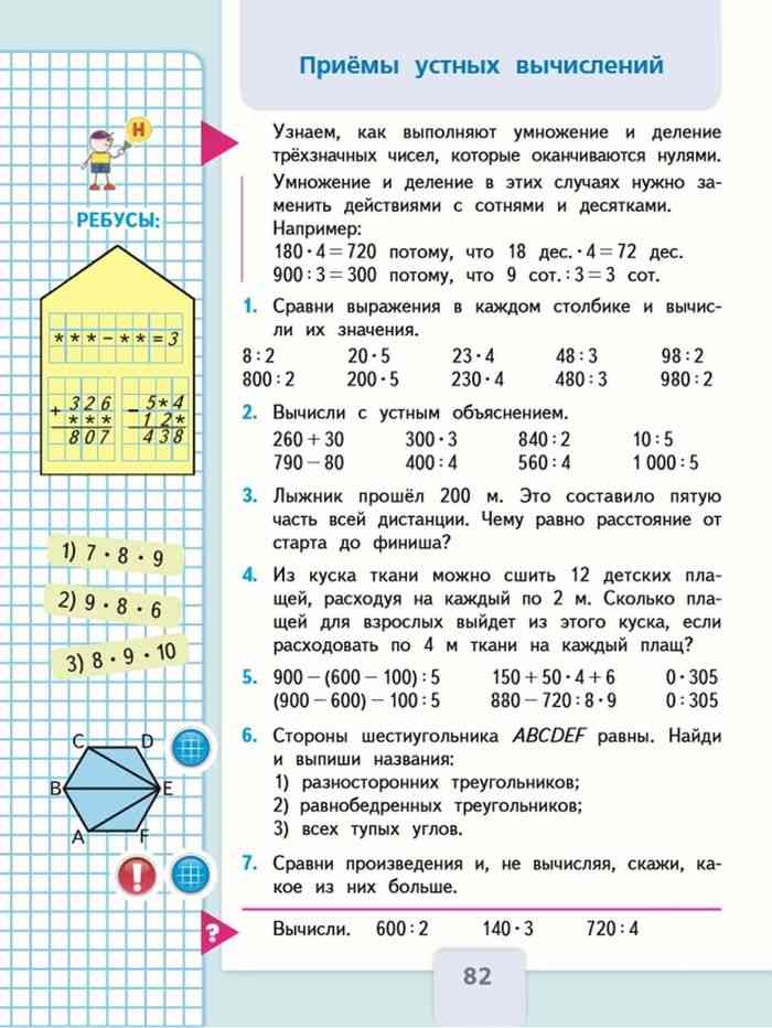 Страница 91 - ГДЗ Математика 3 класс. Моро, Бантова. Учебник часть 2